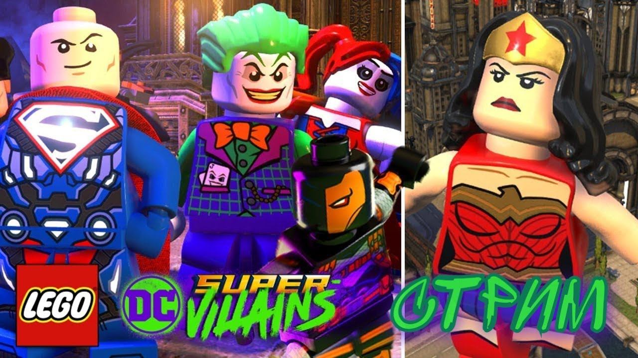 СТРИМ LEGO DC Super-Villains! №2