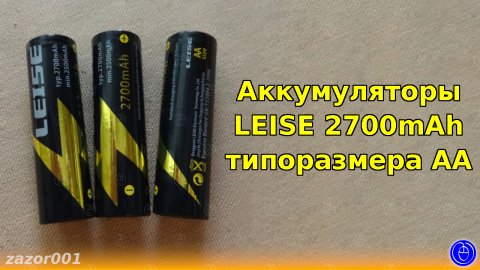 Аккумуляторы LEISE 2700mAh типоразмера AA