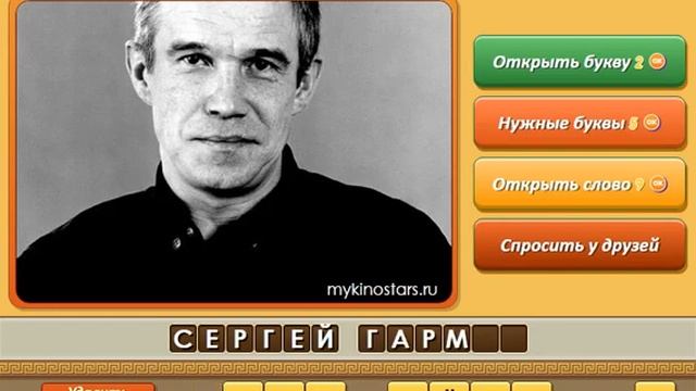 Игра Угадай личность Одноклассники как пройти 316, 317, 318, 319, 320 уровень, ответы.