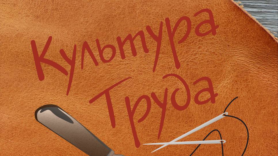 Визитка проекта "Культура Труда"