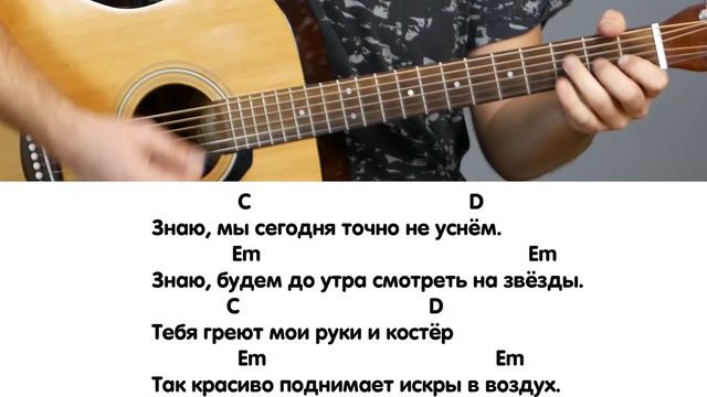 как играть DaBro - ЮНОСТЬ на гитаре.