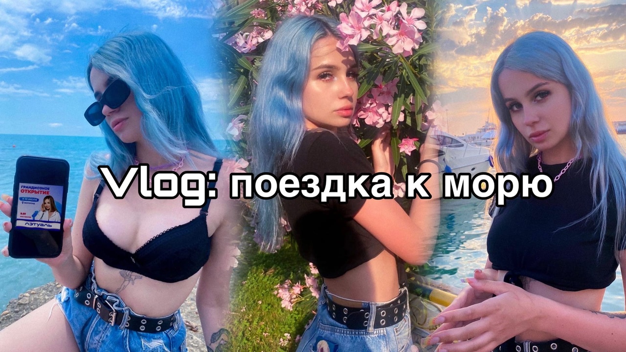 Vlog: поездка к морю (1 часть)