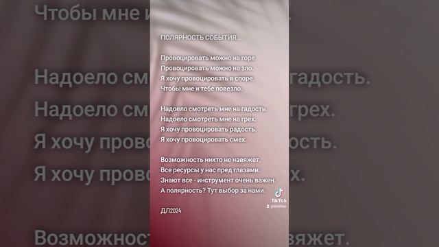 Полярность события...