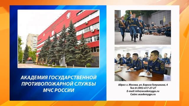 ММСО ВУЗЫ МЧС России