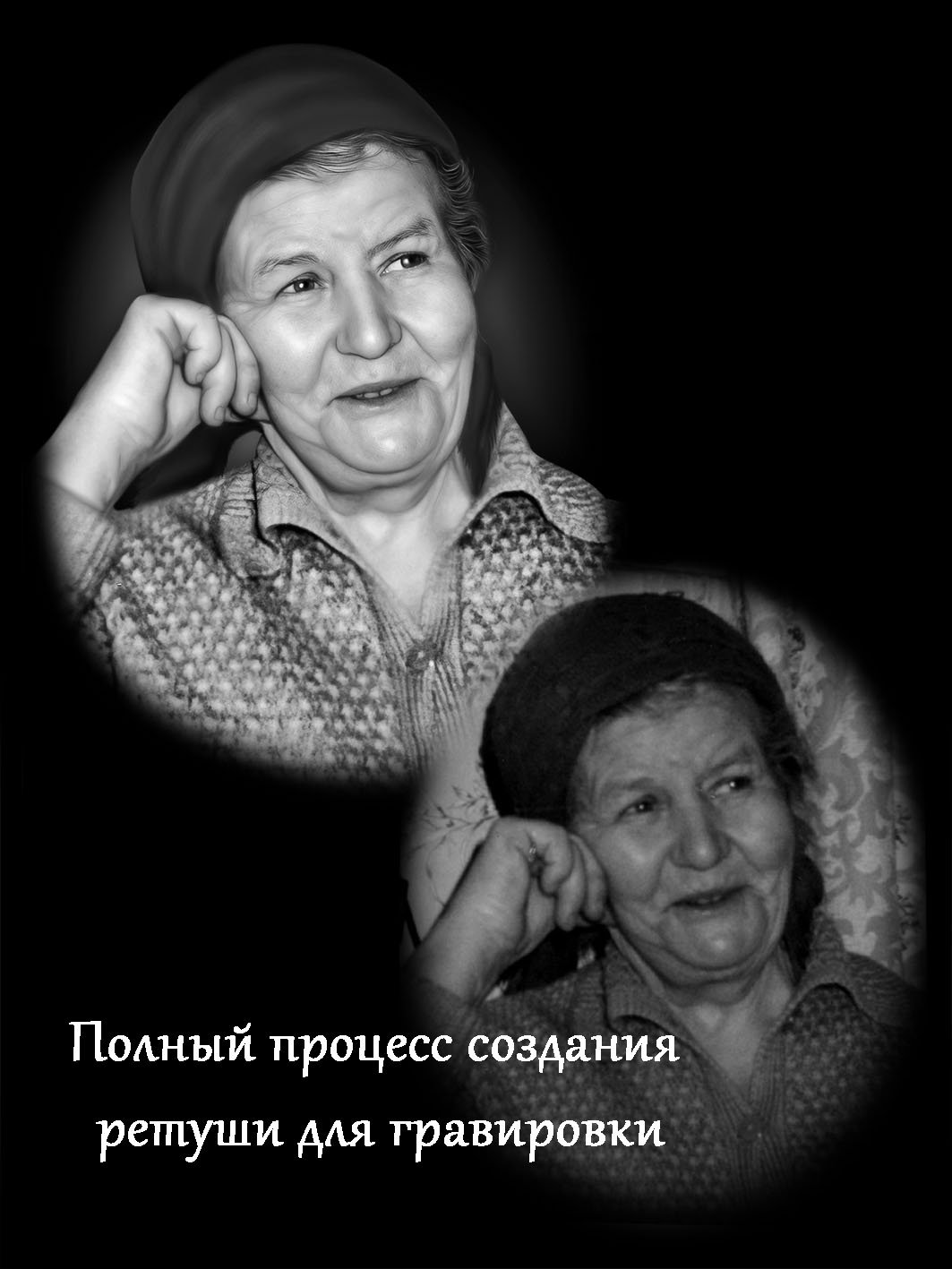 Работаем с фотографией, создаем ретушь для гравировки..avi