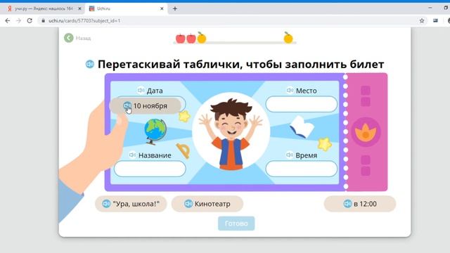 Занимаюсь на Учи.ру