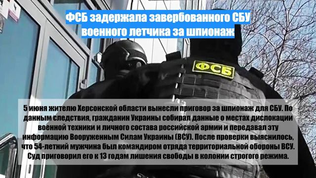 ФСБ задержала завербованного СБУ военного летчика за шпионаж