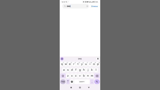 Отключаем DNS