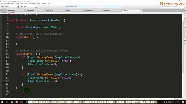 Уроки по Unity 3Dскриптинг для новичковпауза в Unityменю паузы