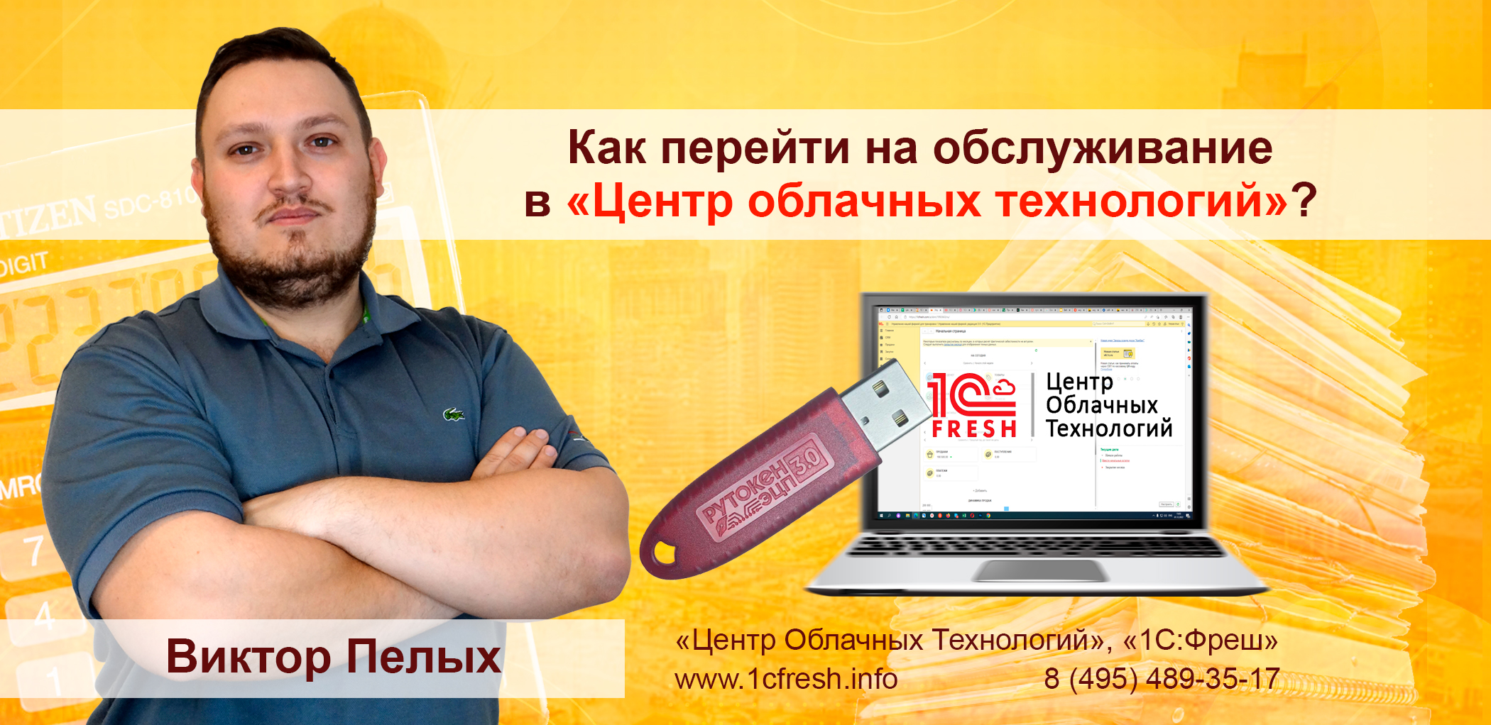 ? Как сменить обслуживающую организацию в 1С:Фреш и перейти в Центр облачных технологий?