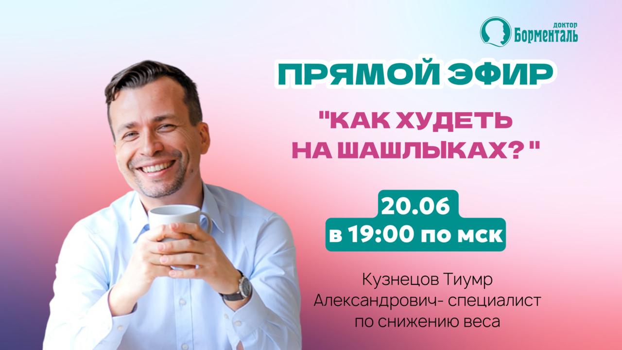 Как худеть на шашлыках?