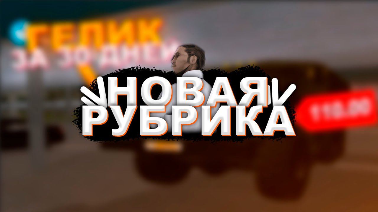 НОВАЯ РУБРИКА - NAMALSK RP