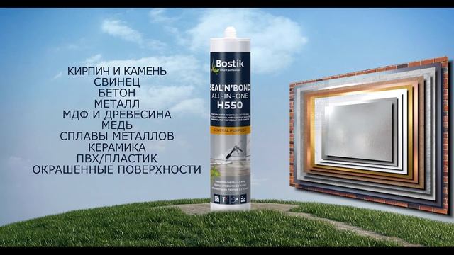 BOSTIK H550 SEAL'N'BOND ALL IN ONE Многоцелевой Гибридный Клей-Герметик