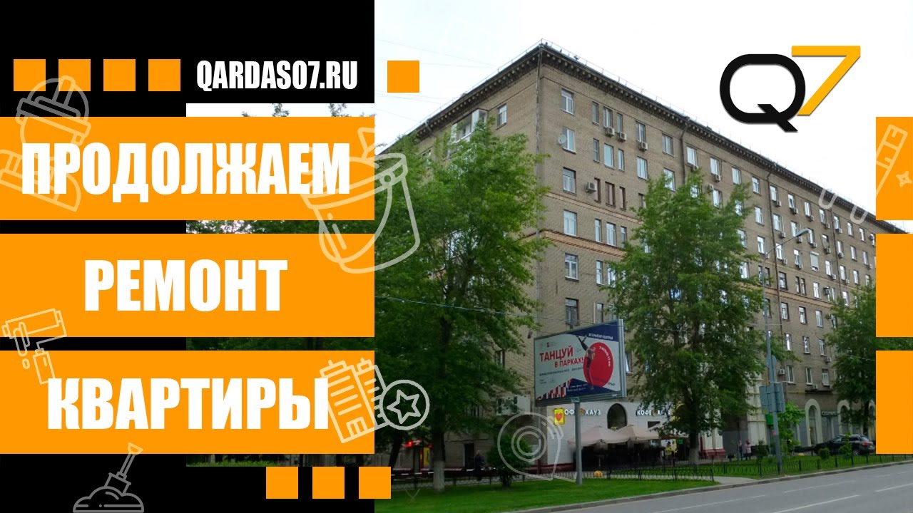 Обзор ремонта квартиры в Москве на ул. Профсоюзная дом 16
