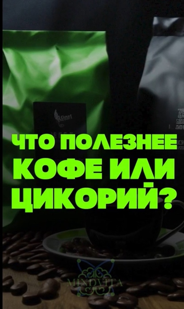 Что полезнее кофе или цикорий?