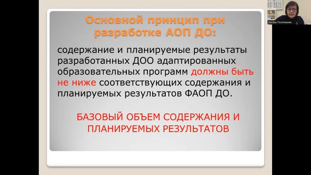 Особенности ФАОП дошкольного образования для обучающихся с ОВЗ