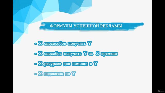 1. Формулы грамотного маркетинга