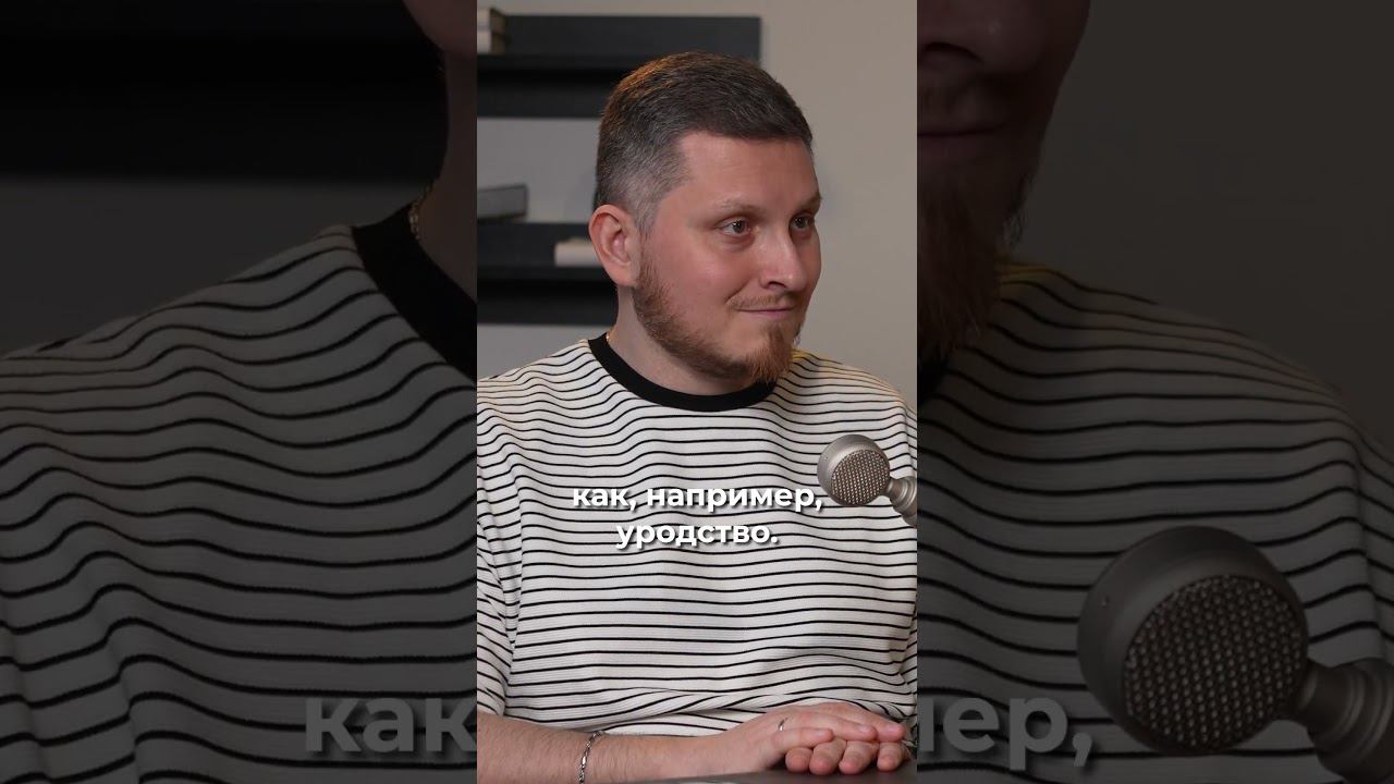 Человек - набор уродств #shorts #бизнес #развитие #стратегия #предприниматель