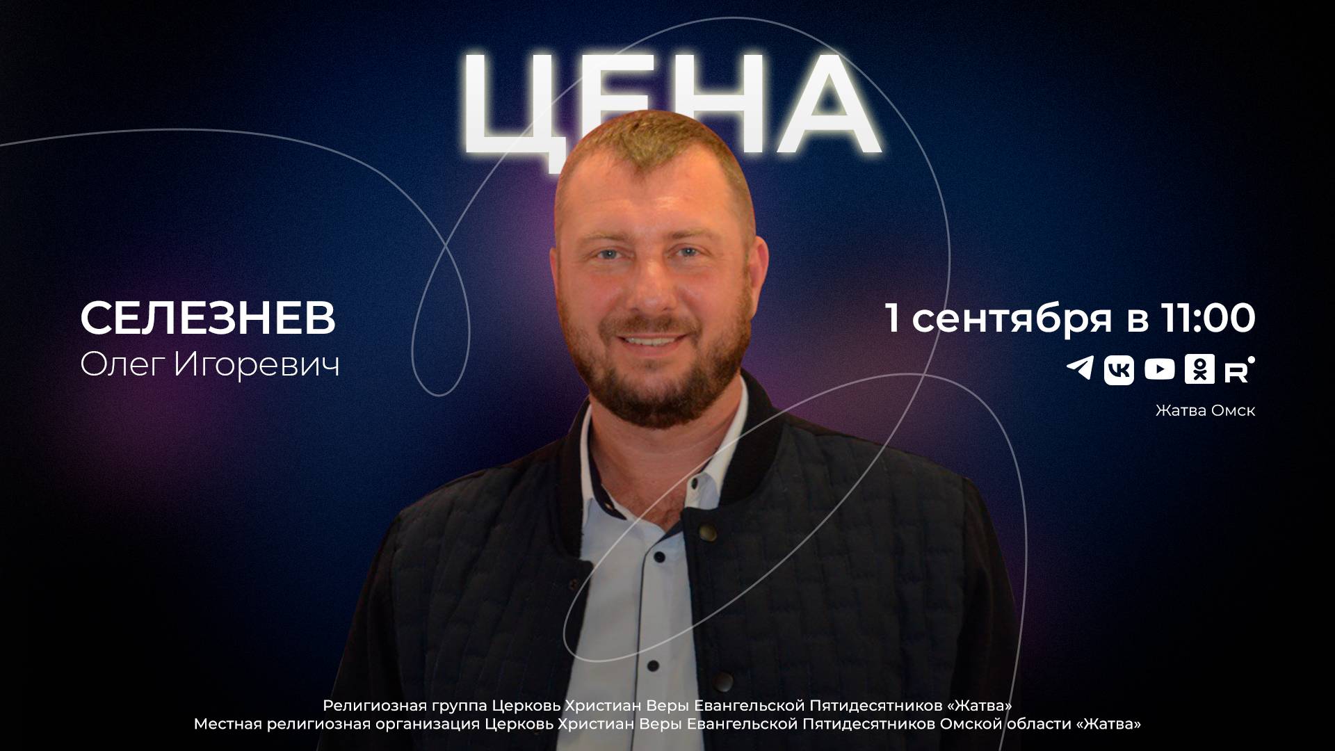 Цена | Селезнев О.И. | 01.09.24