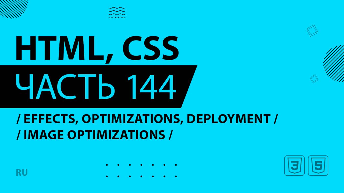 HTML, CSS - 144 - Effects, Optimizations and Deployment - Image Optimizations