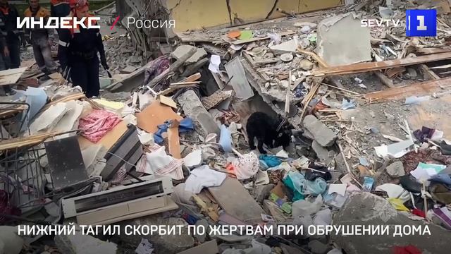 Нижний Тагил скорбит по жертвам при обрушении дома