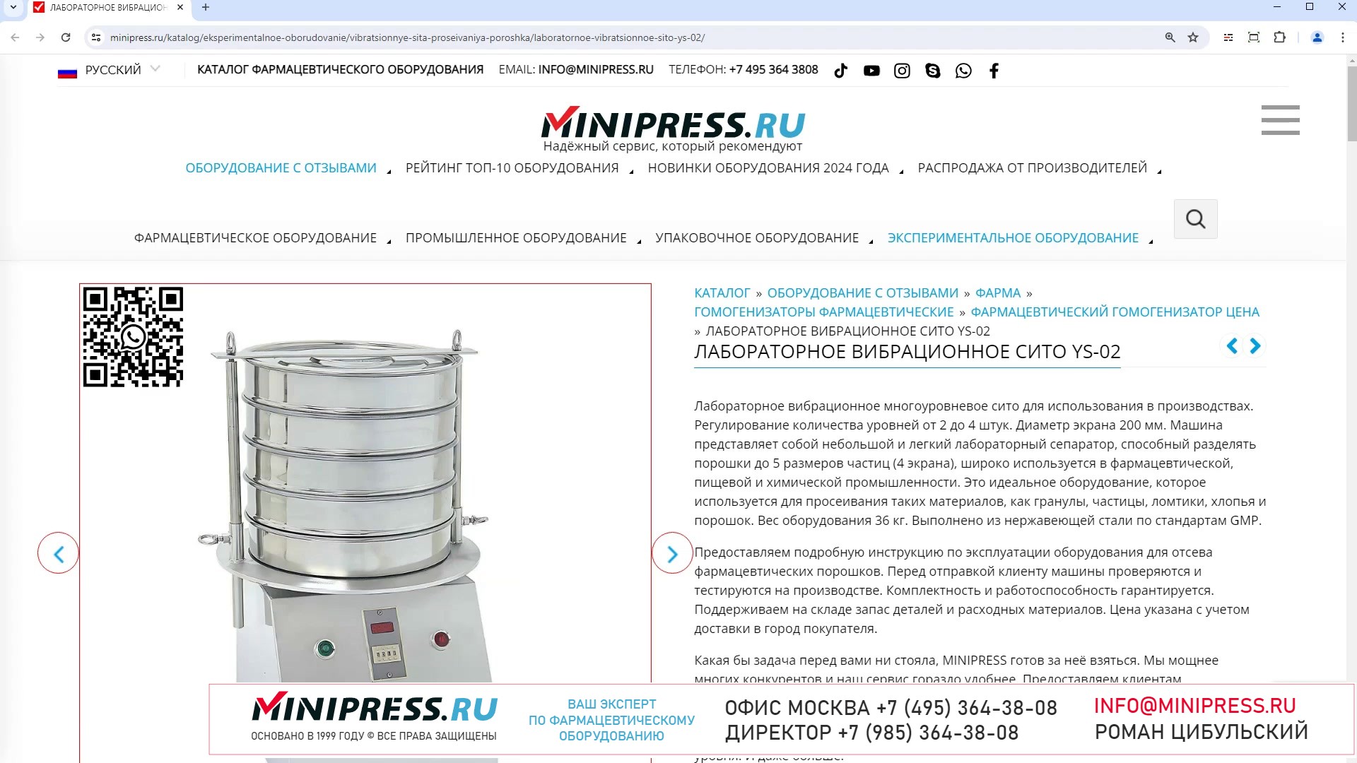 Minipress.ru Лабораторное вибрационное сито YS-02