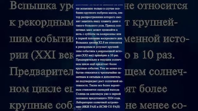 Сильная вспышка на Солнце X2.8