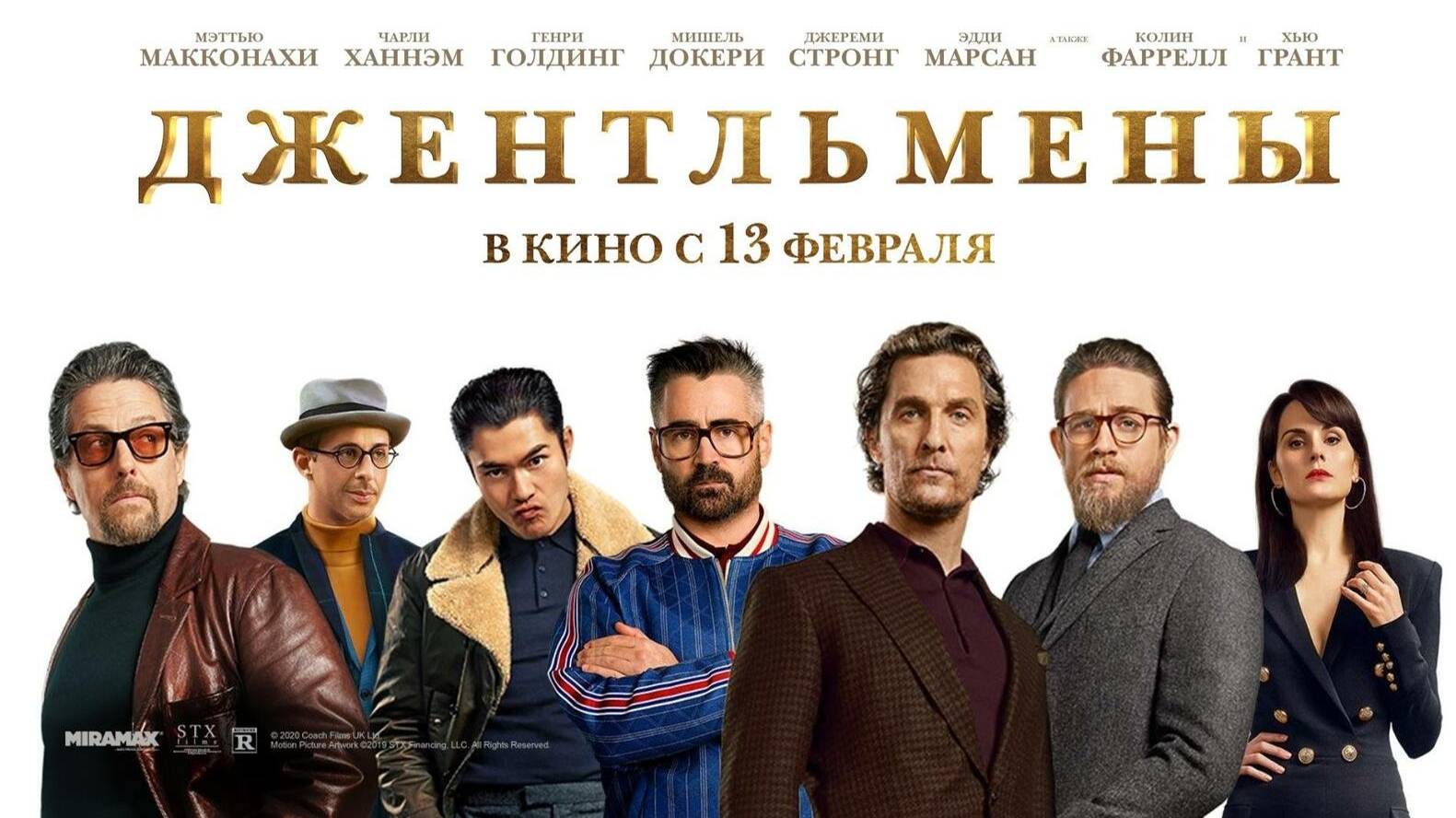 Джентльмены-Русский трейлер 2020