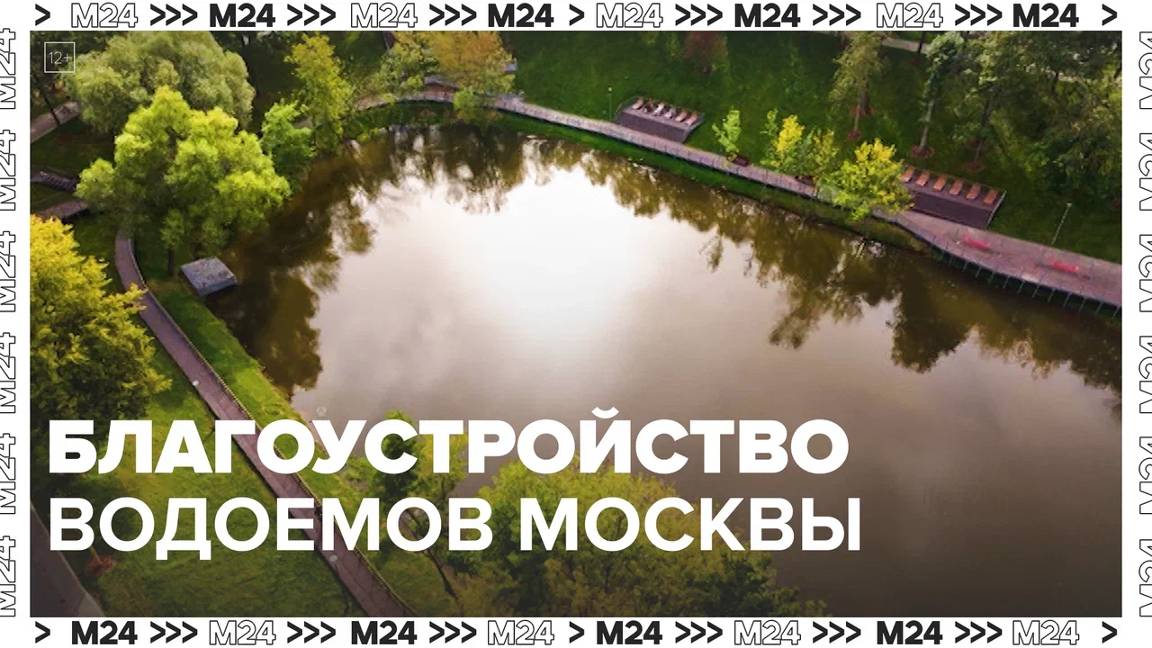 Как благоустроили водоемы Москвы — Москва24|Контент