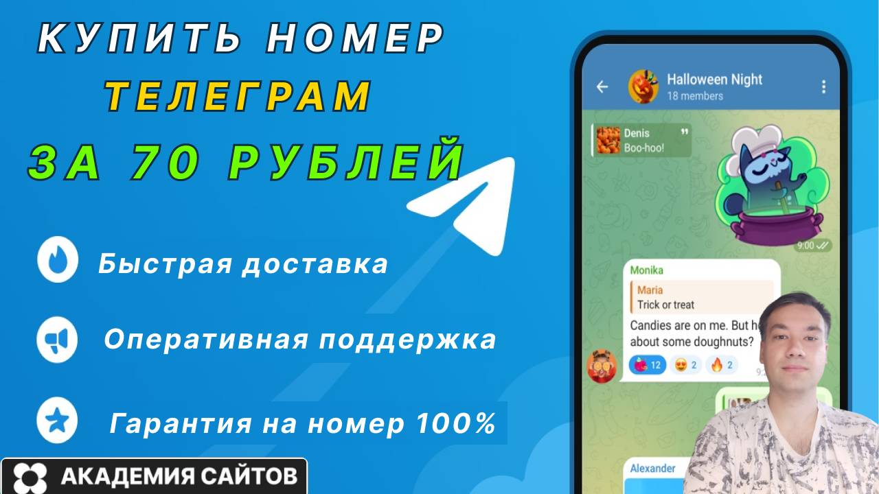 👑 Как купить номер для телеграм всего за 70 рублей. 100% работает