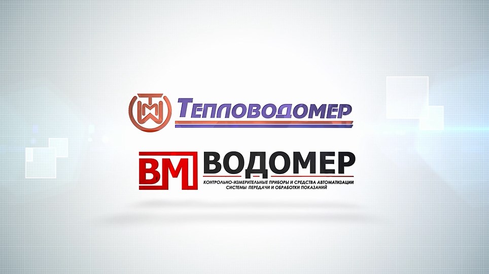 О компании Тепловодомер