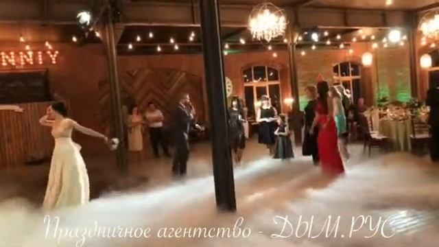 Ловля букета невесты с генератором тяжёлого дыма на основе сухого льда от дым.рус и dryice.pro