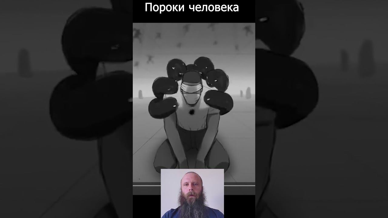 Пороки человека в видео KINGDOM #shorts