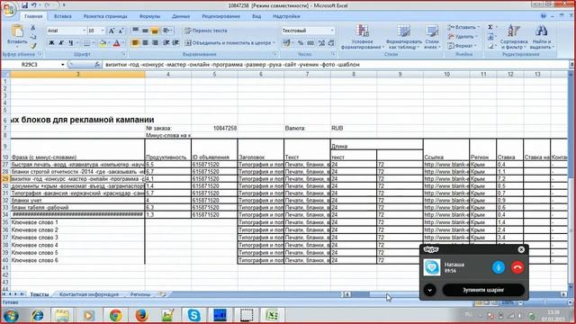 Чудеса Excel в Яндекс.Директ