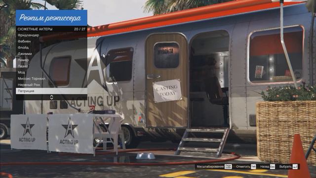 #12 GTA 5 - достижение (ачивка) "Труппа в сборе"