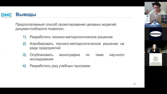 Представление доклада С.Э. Ульянцевой