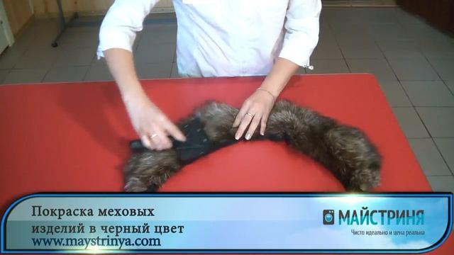 Покраска меха
