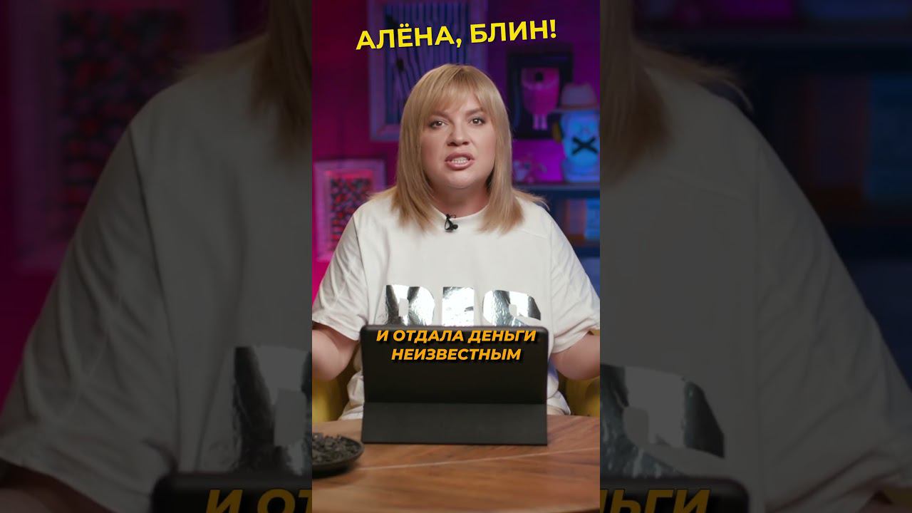 Мошенники ОГРАБИЛИ Ларису Долину! #shorts #аленаблин #долина