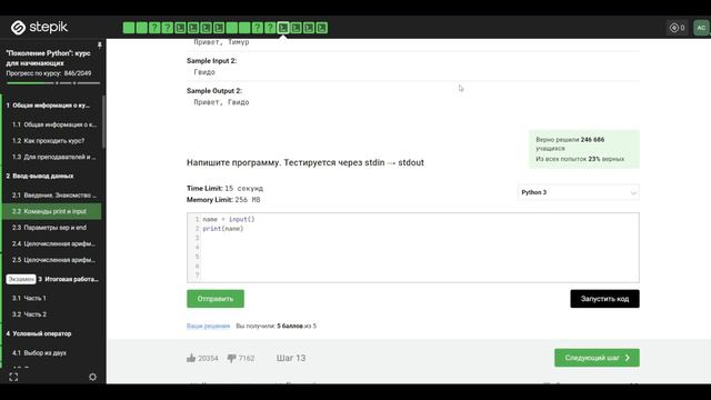 2.2 Приветствие. "Поколение Python": курс для начинающих.