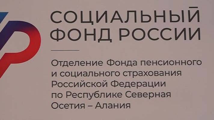 Социалон фонды республикон хайад СНИЛС байгом кодтой 3 мин ноггуырдæн