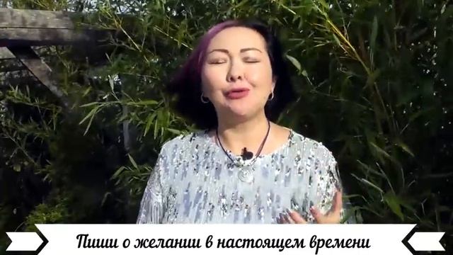 Как правильно загадать желание на Новый год! Психолог Венера Хасанова