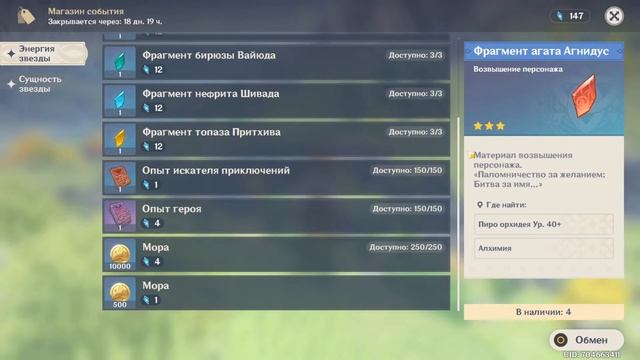 Genshin Impact - Новое событие 