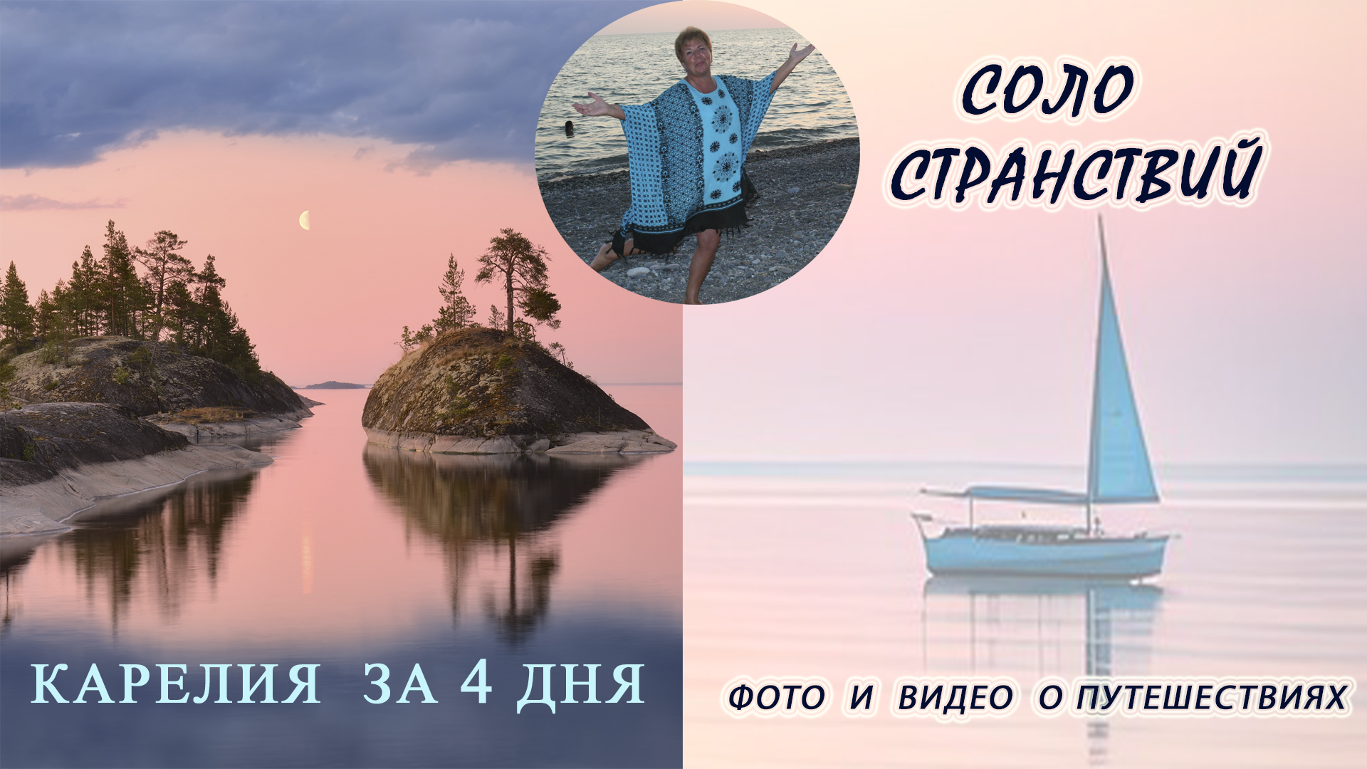 Моё путешествие - Карелия за 4 дня...