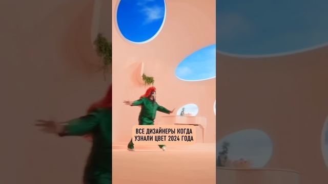 Главный цвет 2024 года. Персиковый пушок ?