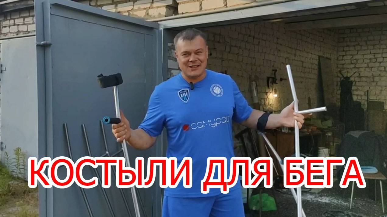 Гаражное производство костылей