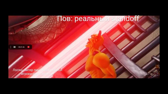 Pov: standoff но гигашарики