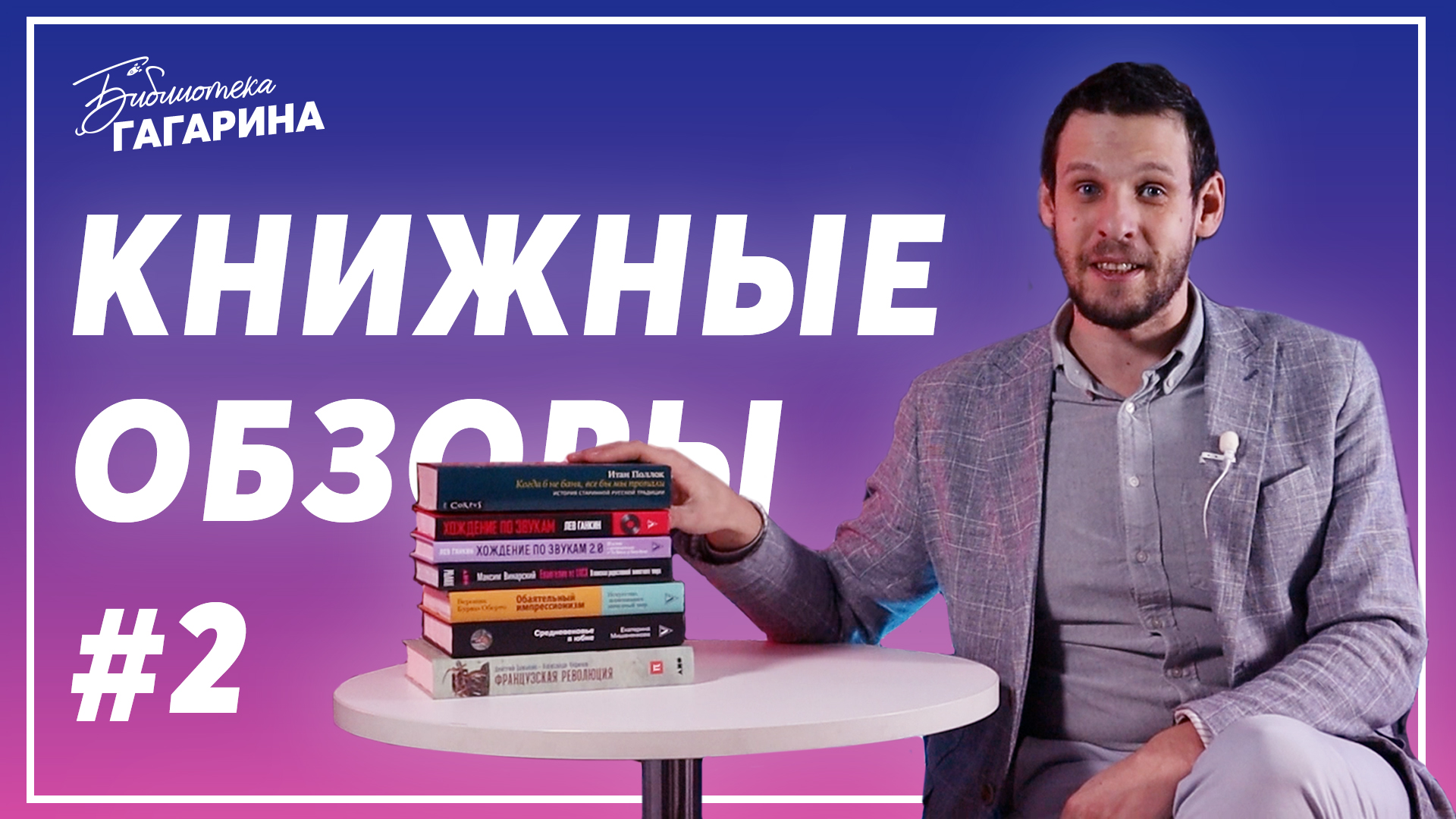 Русская баня, французская революция, импрессионизм и LUCA / Обзоры Non-fiction новинок
