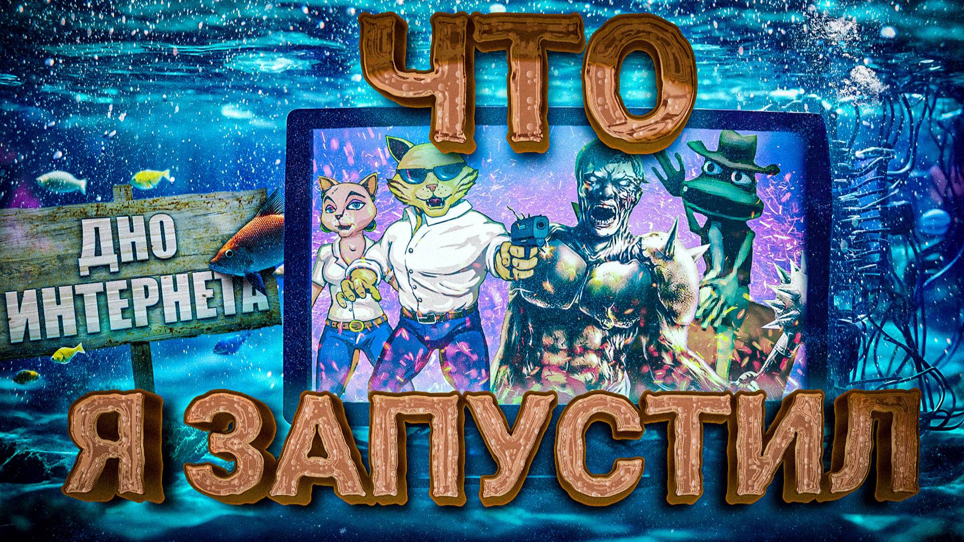 Худшие игры со всего интерента