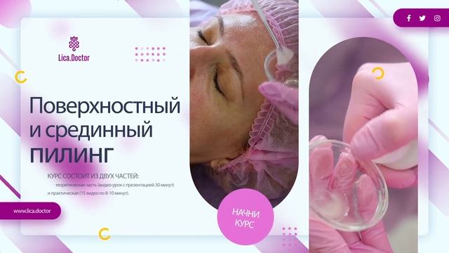 Пилинг