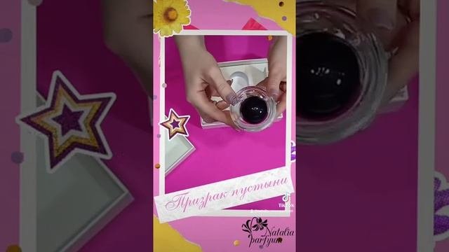 Byredo Mojave Ghost Призрак пустыни - очень нежный пудровый и легкий аромат.